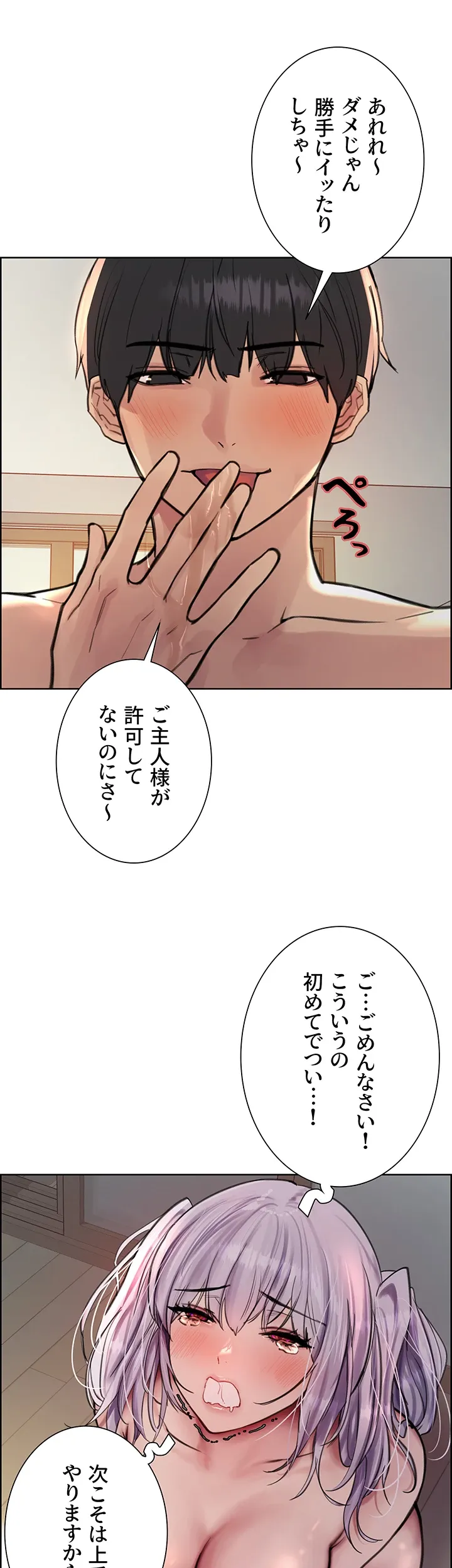 セクストップウォッチ - Page 18